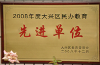 舔美女黑逼日逼2008年度先进校